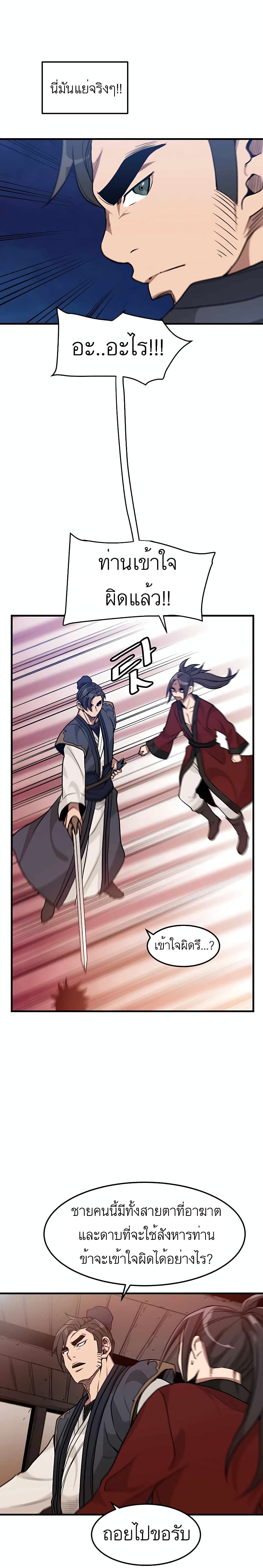 I Am Possessed by the Sword God ตอนที่ 12 (15)